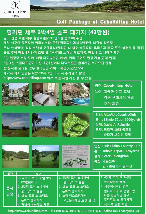 CebuGolf 세부 골프